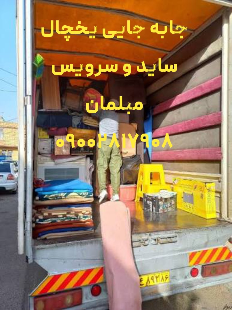 گالری تصاویر باربری حمل اثاثیه در قزوین