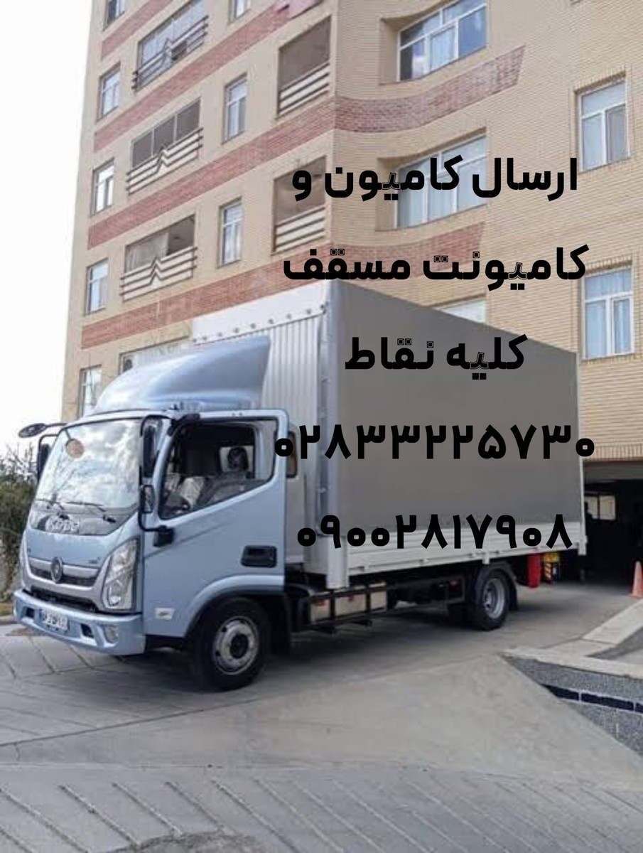 گالری تصاویر باربری حمل اثاثیه در قزوین