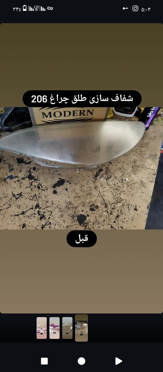 گالری تصاویر باطری سازی خارجی ایرانی