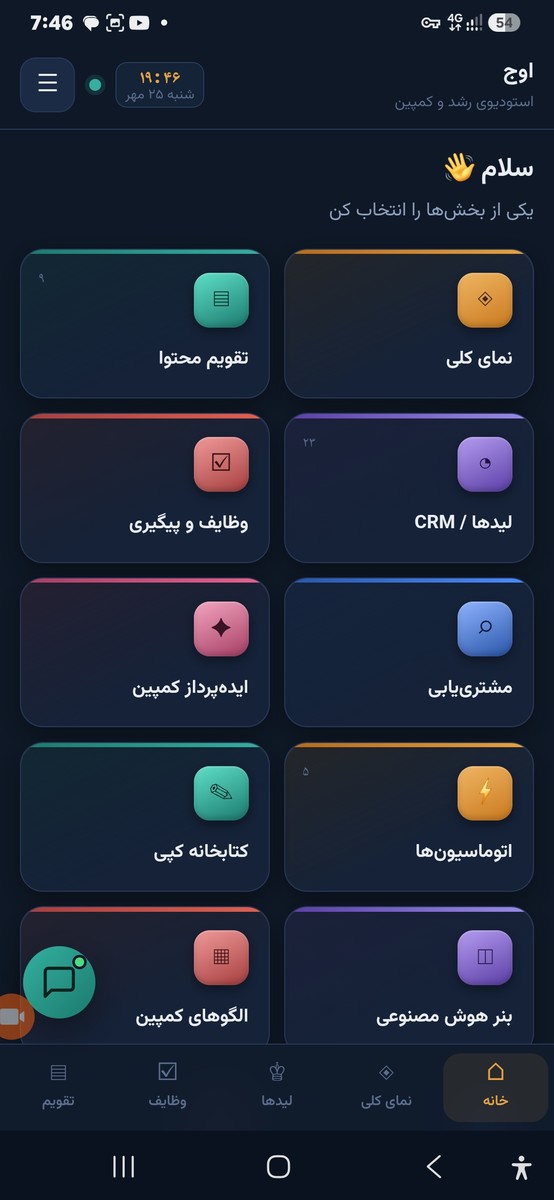 پلتفرم اوج (OJJ) - نرم‌افزار مدیریت کسب‌وکار