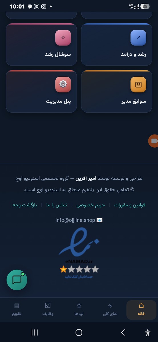 گالری تصاویر پلتفرم اوج (OJJ) - نرم‌افزار مدیریت کسب‌وکار