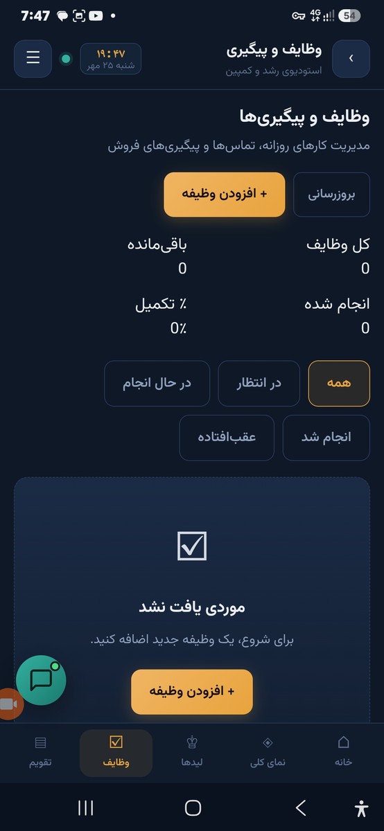 گالری تصاویر پلتفرم اوج (OJJ) - نرم‌افزار مدیریت کسب‌وکار
