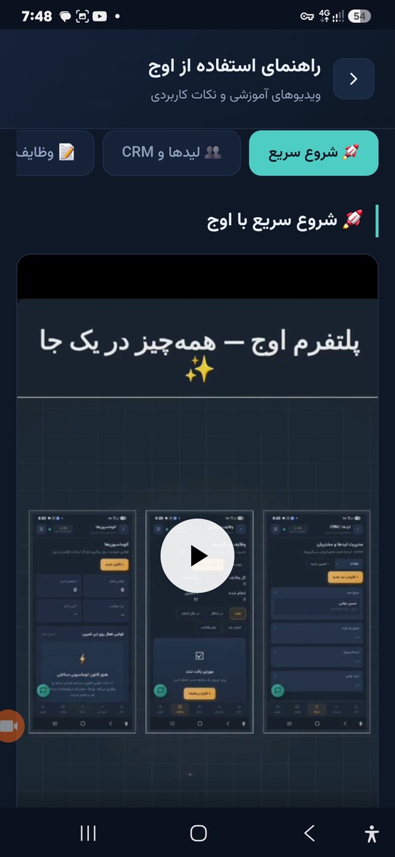 گالری تصاویر پلتفرم اوج (OJJ) - نرم‌افزار مدیریت کسب‌وکار