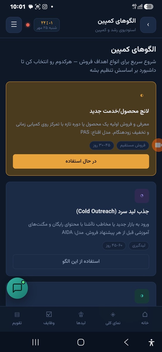 گالری تصاویر پلتفرم اوج (OJJ) - نرم‌افزار مدیریت کسب‌وکار