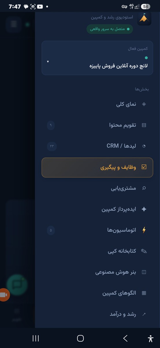گالری تصاویر پلتفرم اوج (OJJ) - نرم‌افزار مدیریت کسب‌وکار