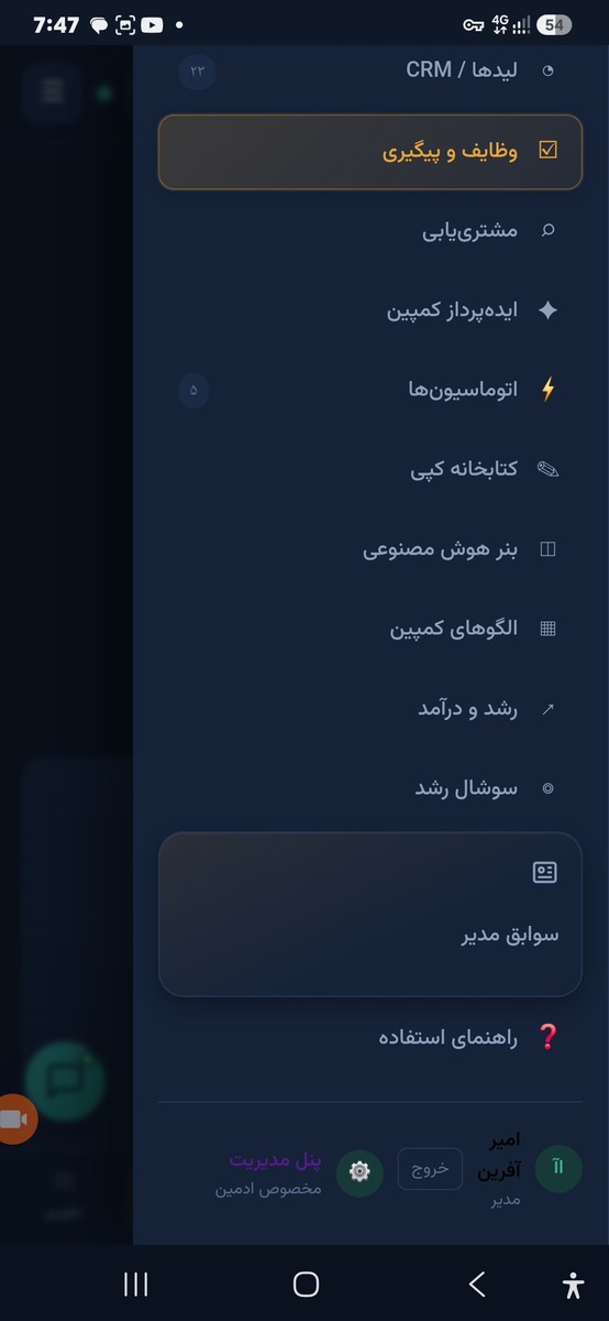 گالری تصاویر پلتفرم اوج (OJJ) - نرم‌افزار مدیریت کسب‌وکار